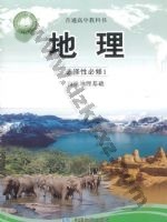 中图版高二地理选择性必修1 自然地理基础 中图版电子课本封面